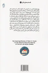 روح خردمندانه
